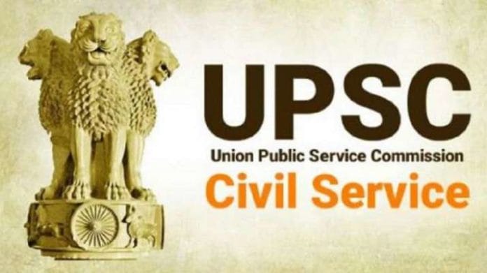 UPSC सिविल सेवा परीक्षा
