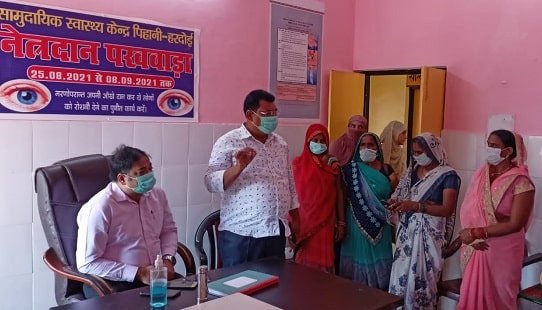 नेत्रदान पखवाड़ा के क्रम में आज सामुदायिक स्वास्थ्य केन्द्र पिहानी में एक बैठक का आयोजन किया गया।