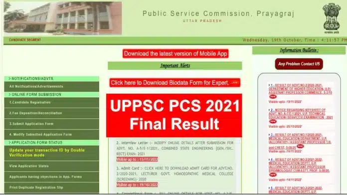 यूपी : पीसीएस-2021 का परिणाम घोषित, प्रतापगढ़ के अतुल ने किया टॉप