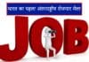 UP: भारत का पहला अंतरराष्ट्रीय रोजगार मेला, खाड़ी देशों में मिलेगी नौकरी