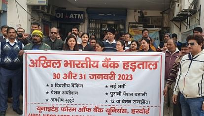 Hardoi News: बैंक कर्मियों ने किया प्रदर्शन, 2 दिन की हड़ताल का भी किया एलान