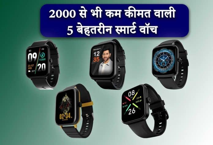 5 best Smartwatch under Rs 2000