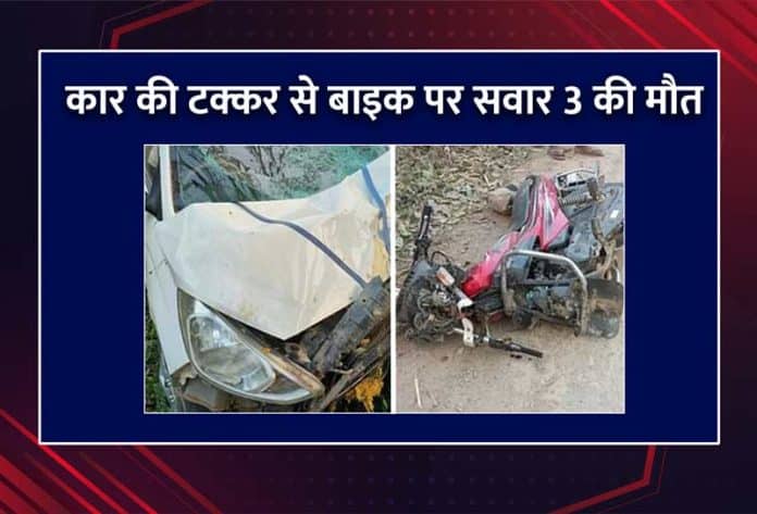 Sitapur: कार की टक्कर से बाइक पर सवार 3 लोगों की मौत