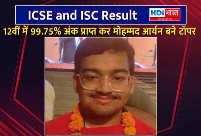 ICSE and ISC Result