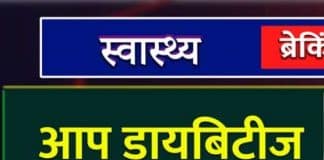 डायबिटीज