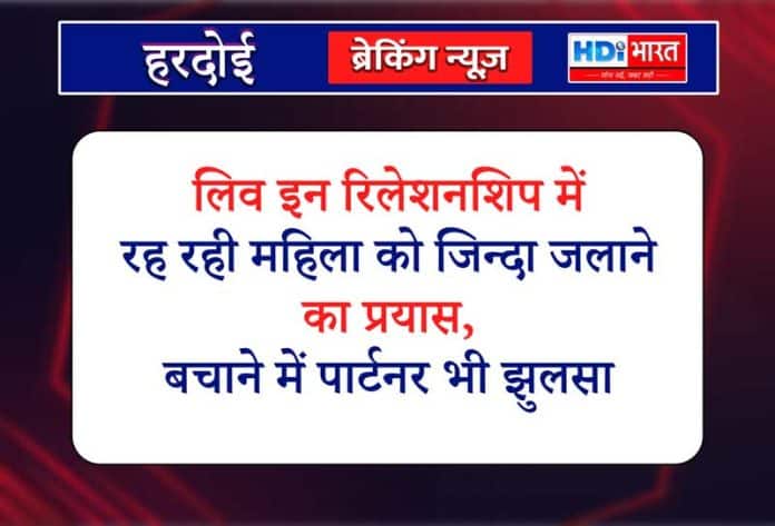 लिव इन रिलेशनशिप