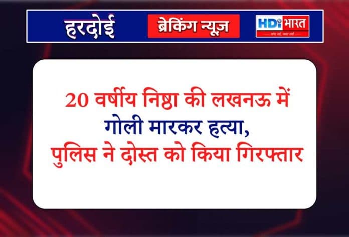 गोली मारकर हत्या