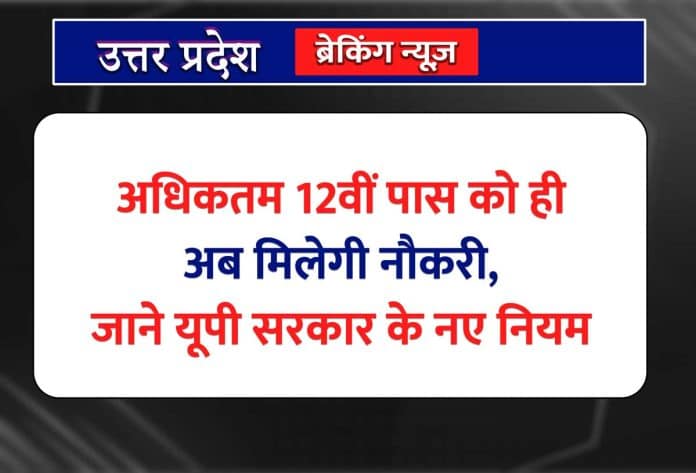 12वीं पास