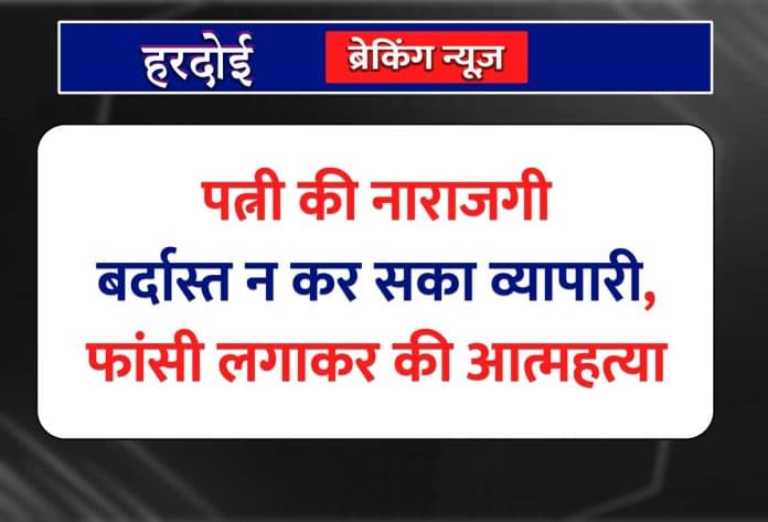 फांसी लगाकर की आत्महत्या