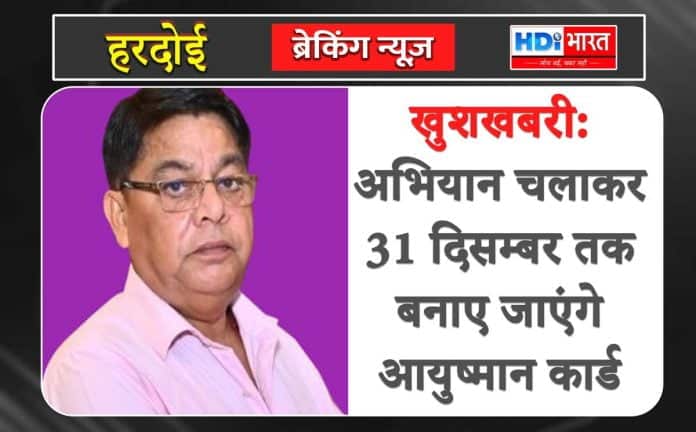 आयुष्मान कार्ड