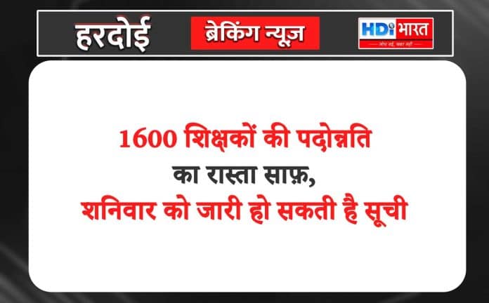 पदोन्नति