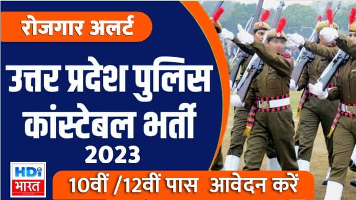 UP Police Constable Recruitment 2023
