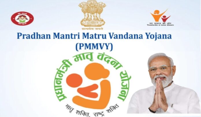 Pradhan Mantri Matritva Vandana Yojana: भारत सरकार के महिला और बाल विकास विभाग द्वारा महिलाओं के लिए