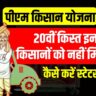 PM Kisan Samman Nidhi