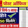 Post Office Monthly Income Scheme