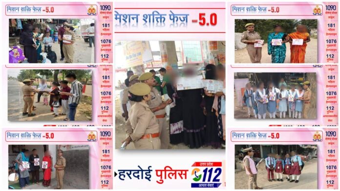 Hardoi News: मिशन शक्ति 5.0