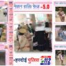 Hardoi News: मिशन शक्ति 5.0