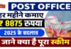 Post Office MIS Scheme