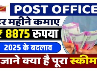 Post Office MIS Scheme