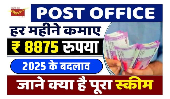 Post Office MIS Scheme