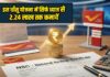 Post Office NSC Scheme: इस धाँसू योजना में सिर्फ ब्याज से 2.24 लाख तक कमायें Post Office NSC Scheme