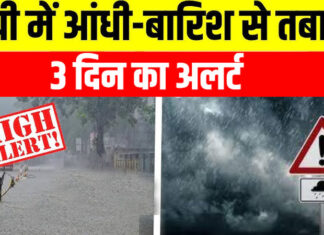 Weather: यूपी में आंधी-बारिश और ओलावृष्टि का कहर: 12 की मौत, फसलों को भारी नुकसान Weather