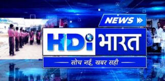 HDI Bharat News