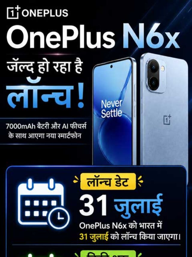 OnePlus N6x आज होगा लांच | जाने कीमत और फीचर